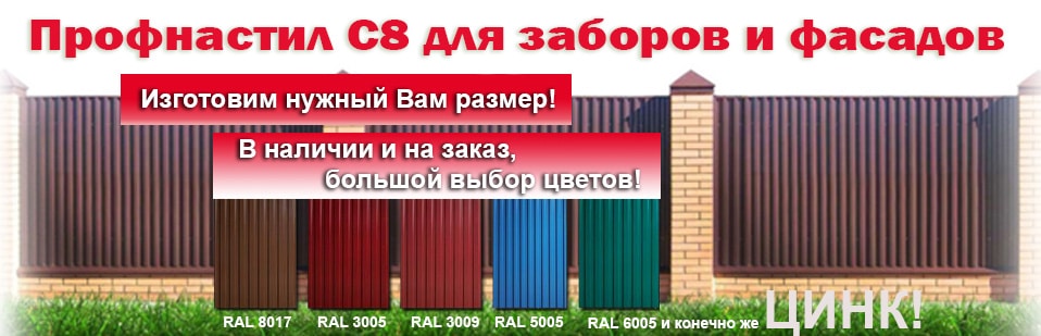 Забор из профнастила