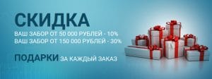 Скидки на заказ