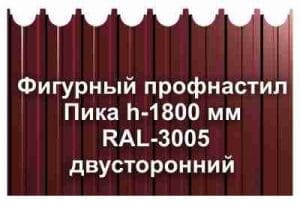 Фигурный профнастил Пика м rаl  двухсторонний фото  OsnovaZaborru