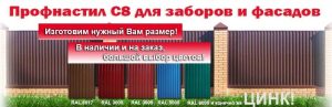 Строительство забора из профнастила