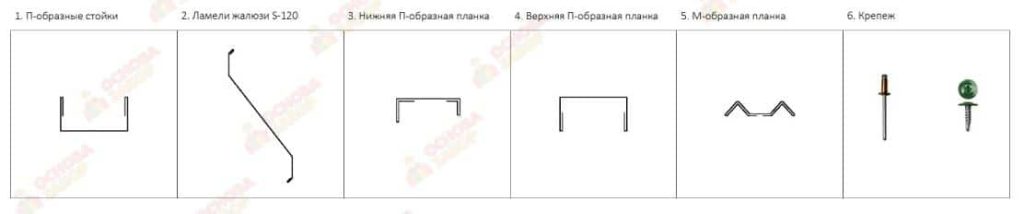 Купить элементы для секции забора жалюзи