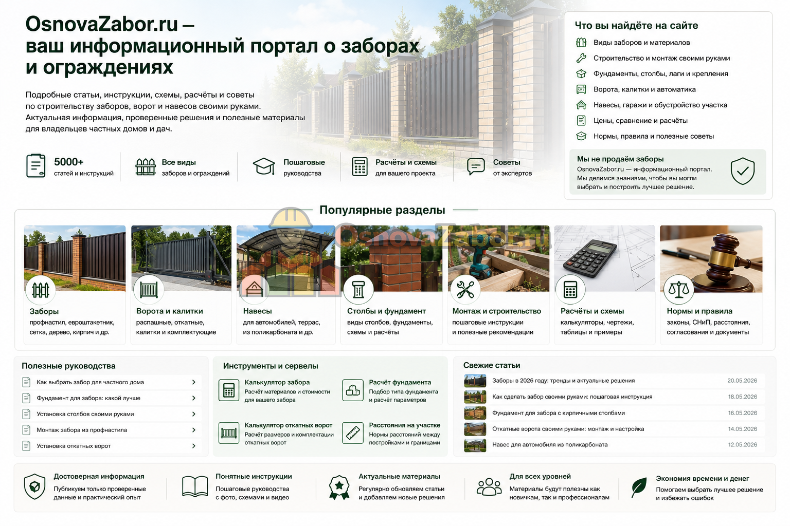 основа забор
