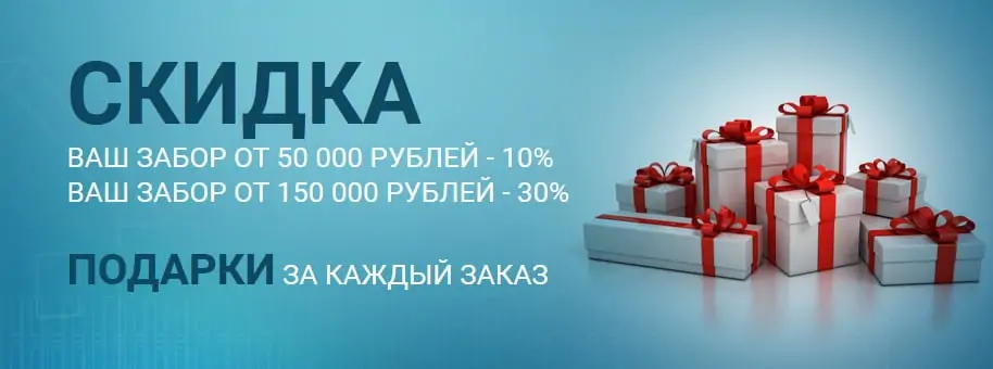 Скидки на заказ фото  OsnovaZaborru