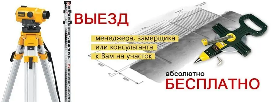 Замер участка бесплатно фото  OsnovaZaborru
