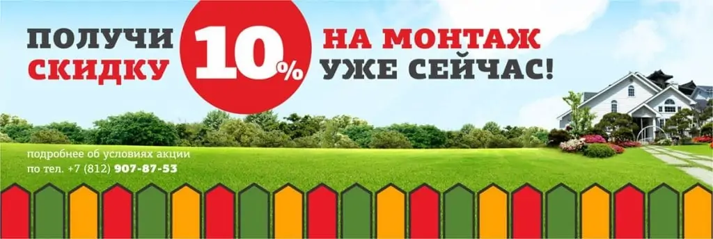 Скидка на монтаж  фото  OsnovaZaborru