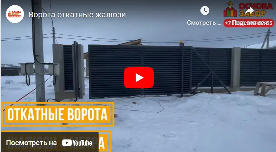 ВОРОТА ОТКАТНЫЕ ЖАЛЮЗИ фото  OsnovaZaborru