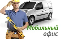 Мобильный офис фото  OsnovaZaborru